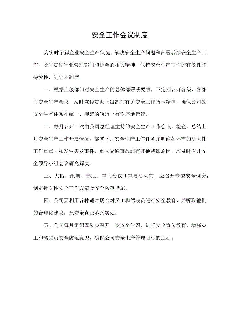 7安全生产文明施工管理制度.docx_第3页