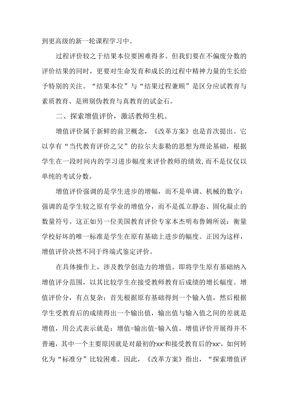 4篇学习深化新时代教育评价改革总体方案心得体会.docx_第2页