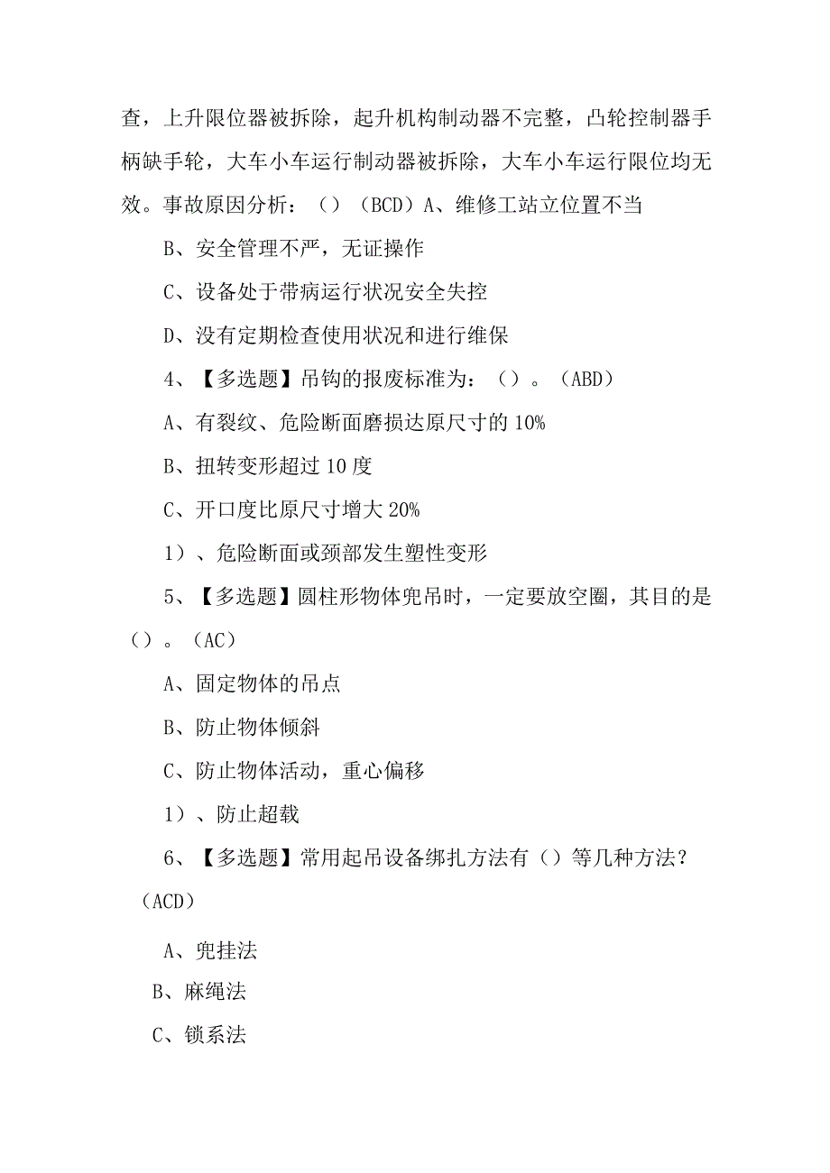 2023年起重机械指挥考试报名及起重机械指挥作业模拟考试100题含答案.docx_第2页