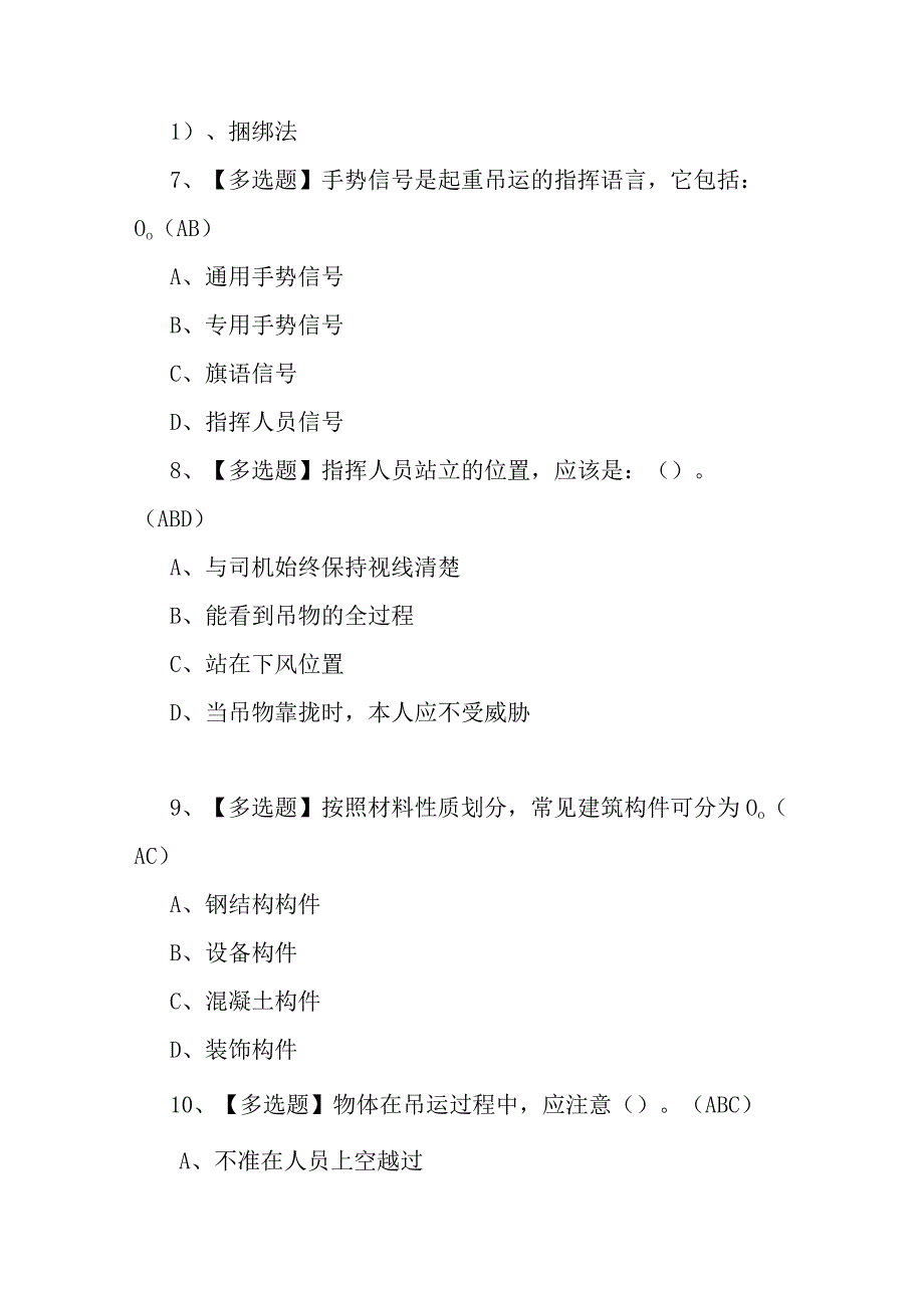 2023年起重机械指挥考试报名及起重机械指挥作业模拟考试100题含答案.docx_第3页