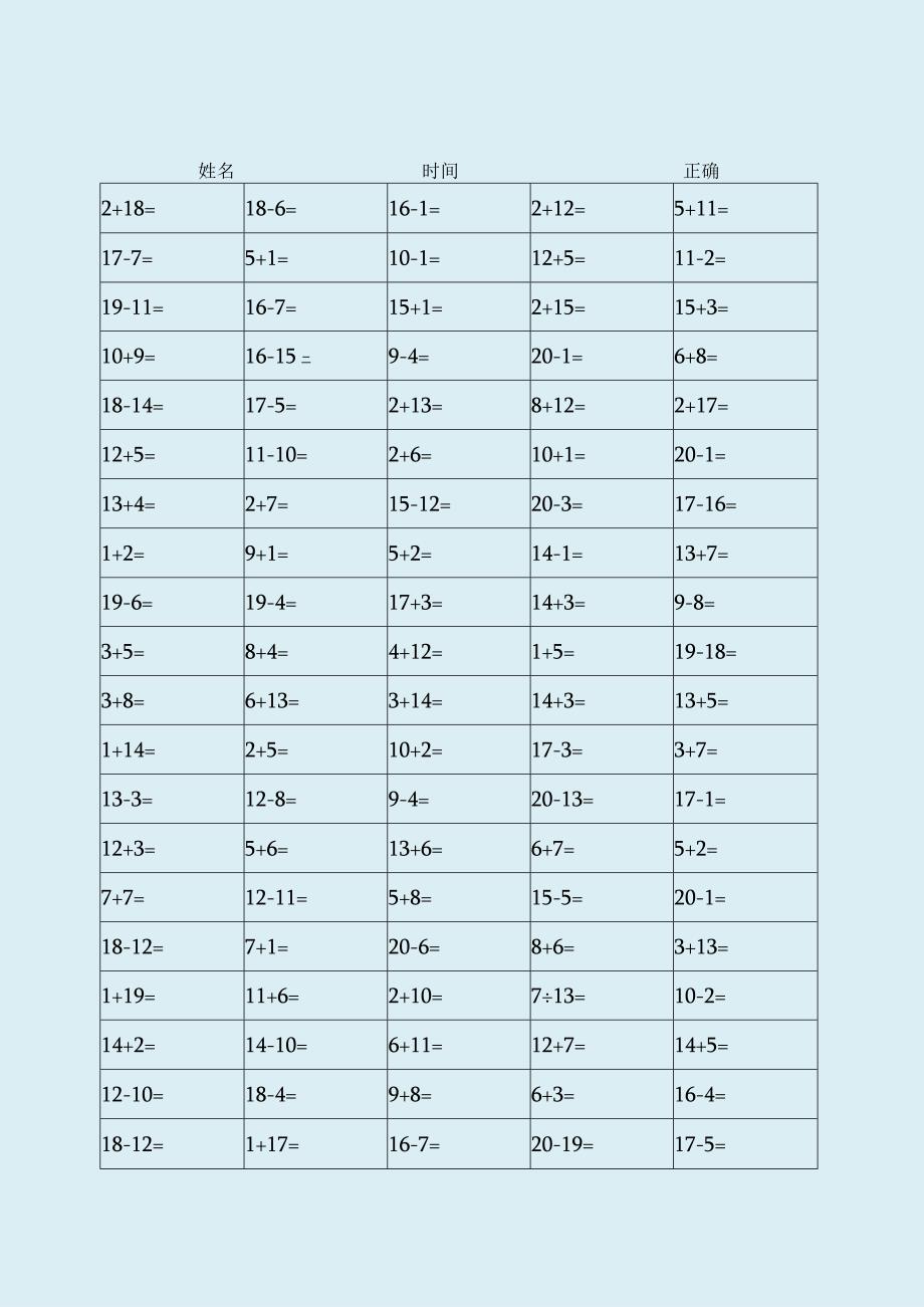 20以内加减法口算练习5套共500题.docx_第1页