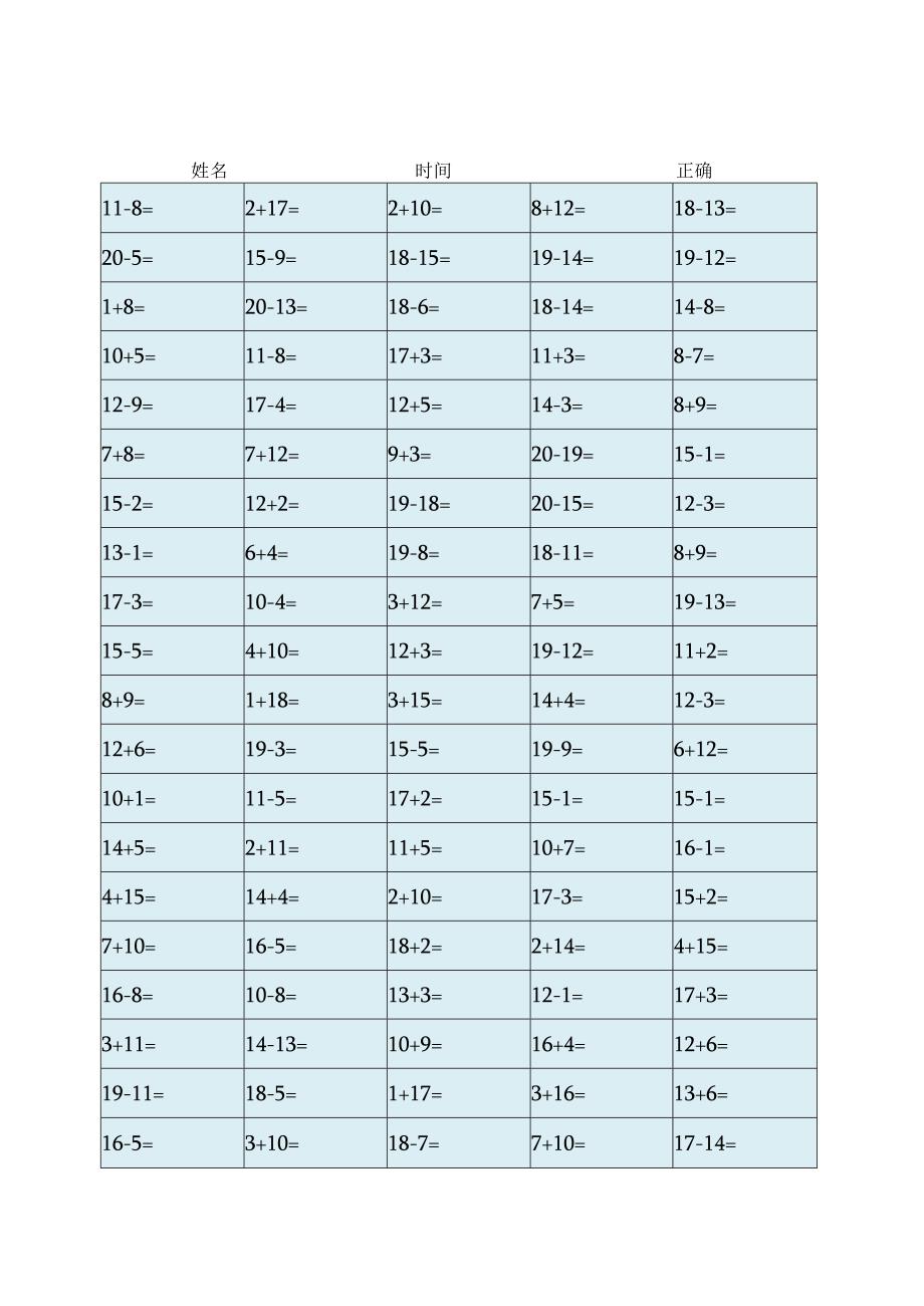 20以内加减法口算练习5套共500题.docx_第2页