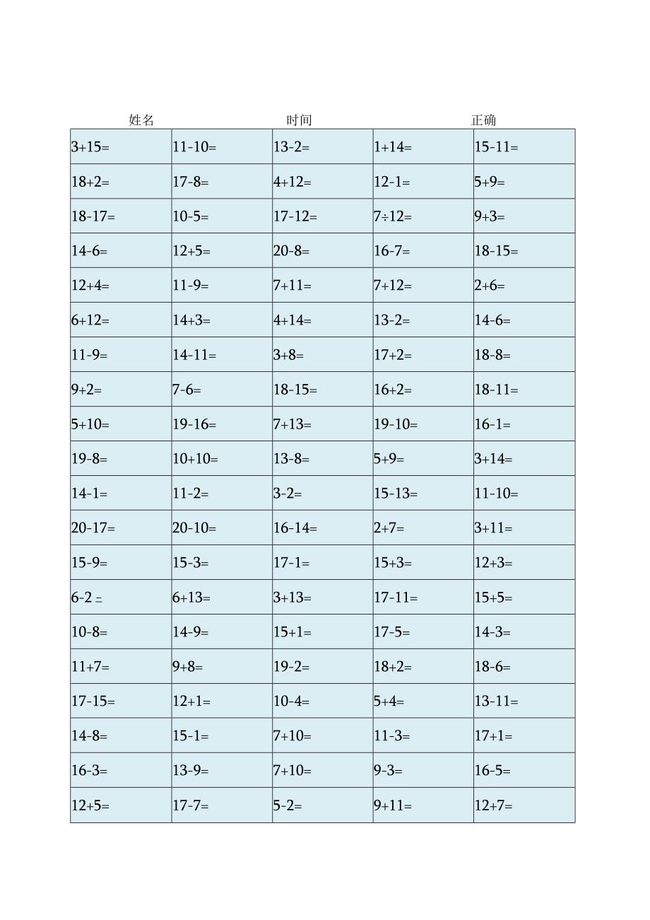 20以内加减法口算练习5套共500题.docx_第3页