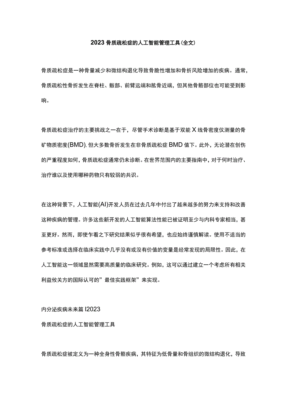 2023骨质疏松症的人工智能管理工具全文.docx_第1页