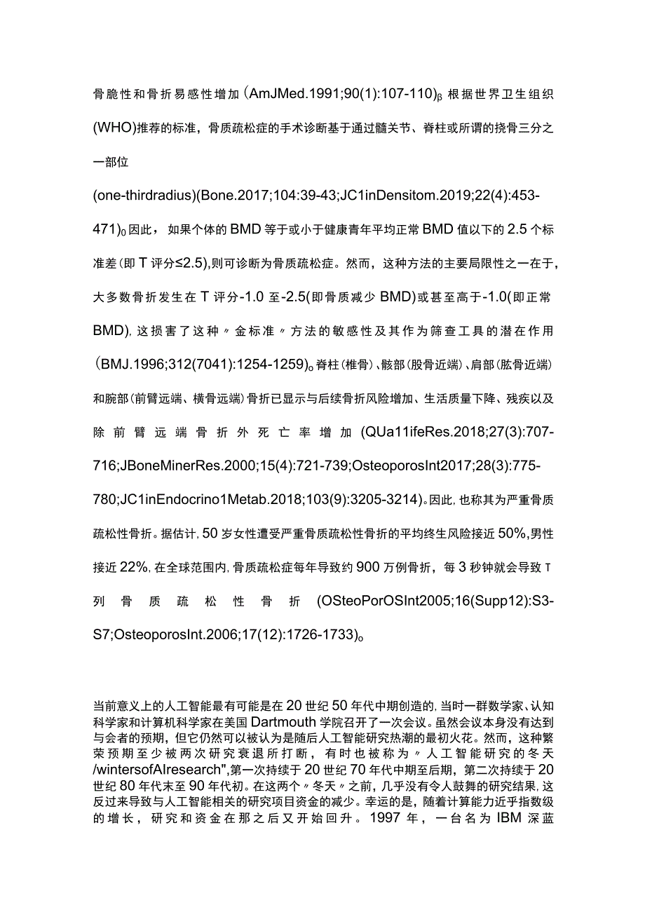 2023骨质疏松症的人工智能管理工具全文.docx_第2页