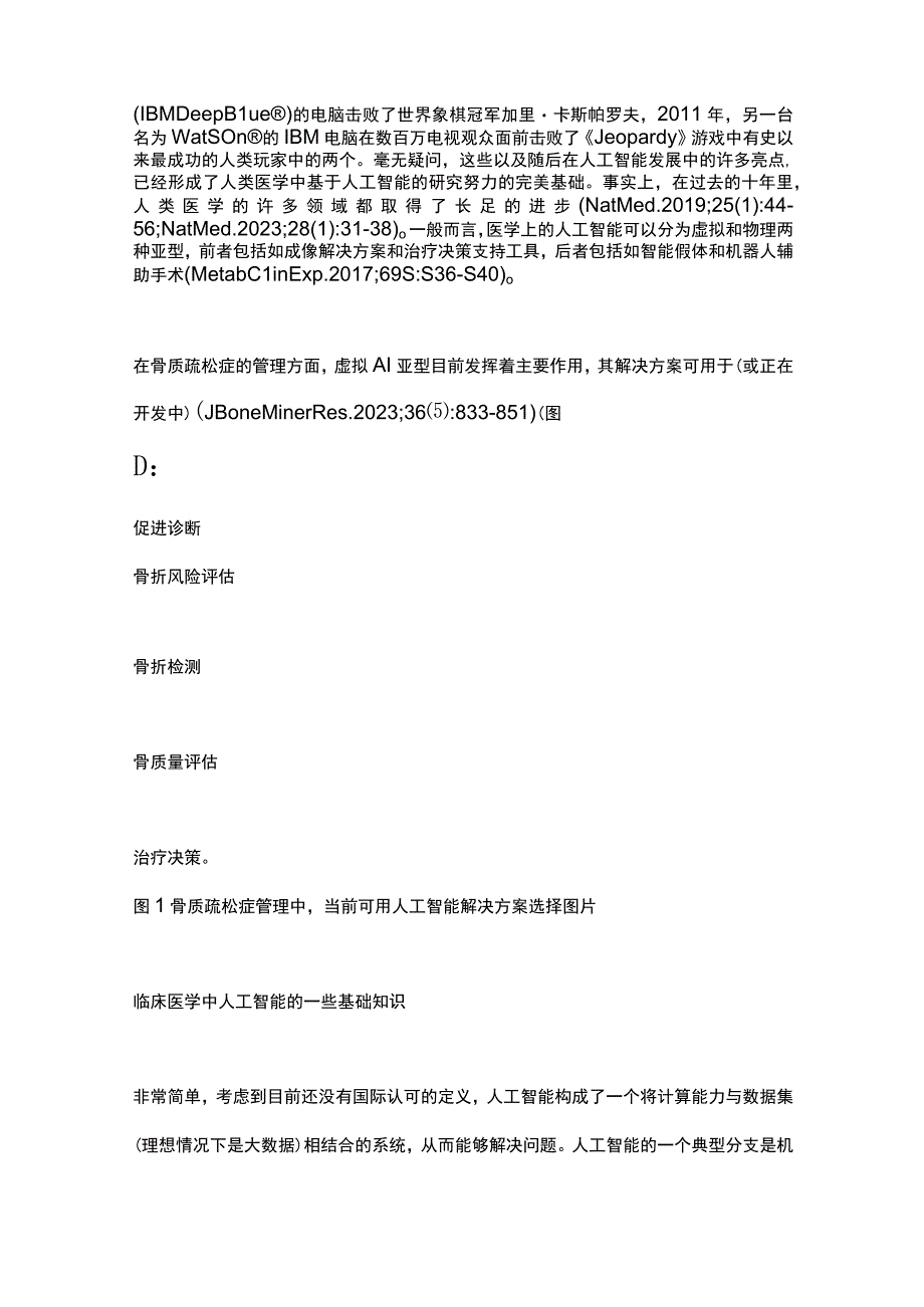 2023骨质疏松症的人工智能管理工具全文.docx_第3页