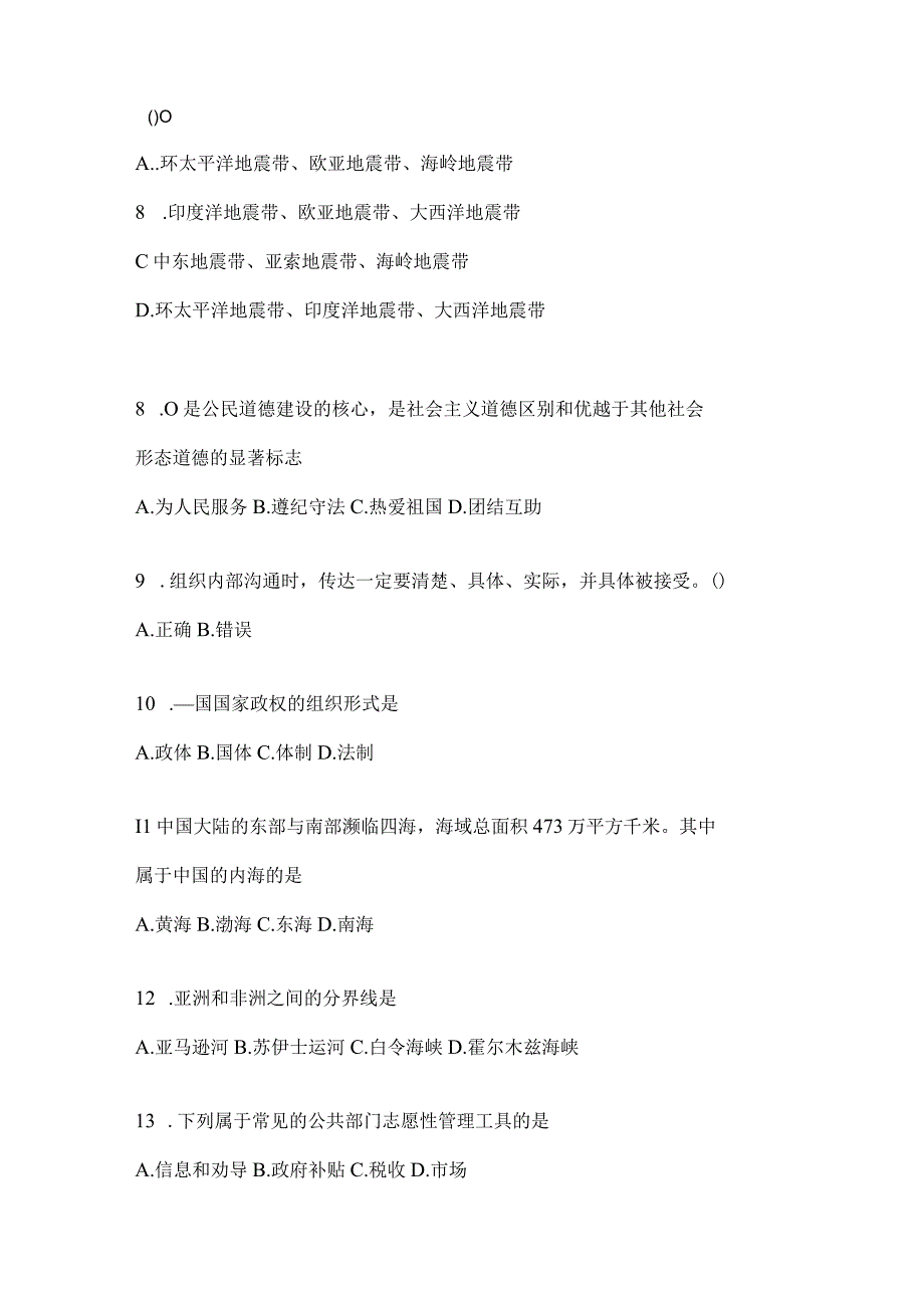 2023年安徽事业单位考试事业单位考试模拟考试题库含答案.docx_第2页