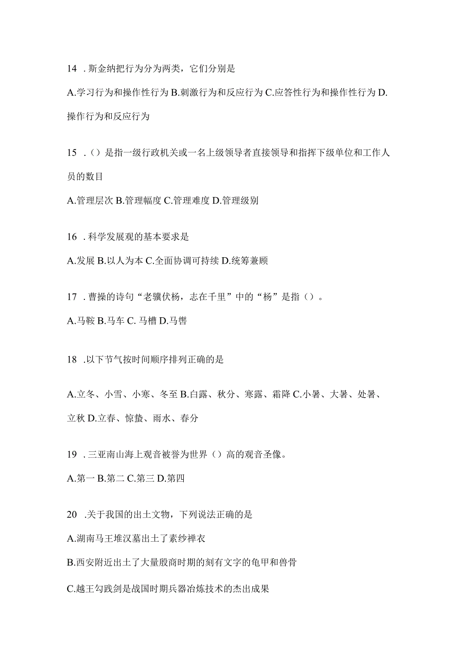 2023年安徽事业单位考试事业单位考试模拟考试题库含答案.docx_第3页