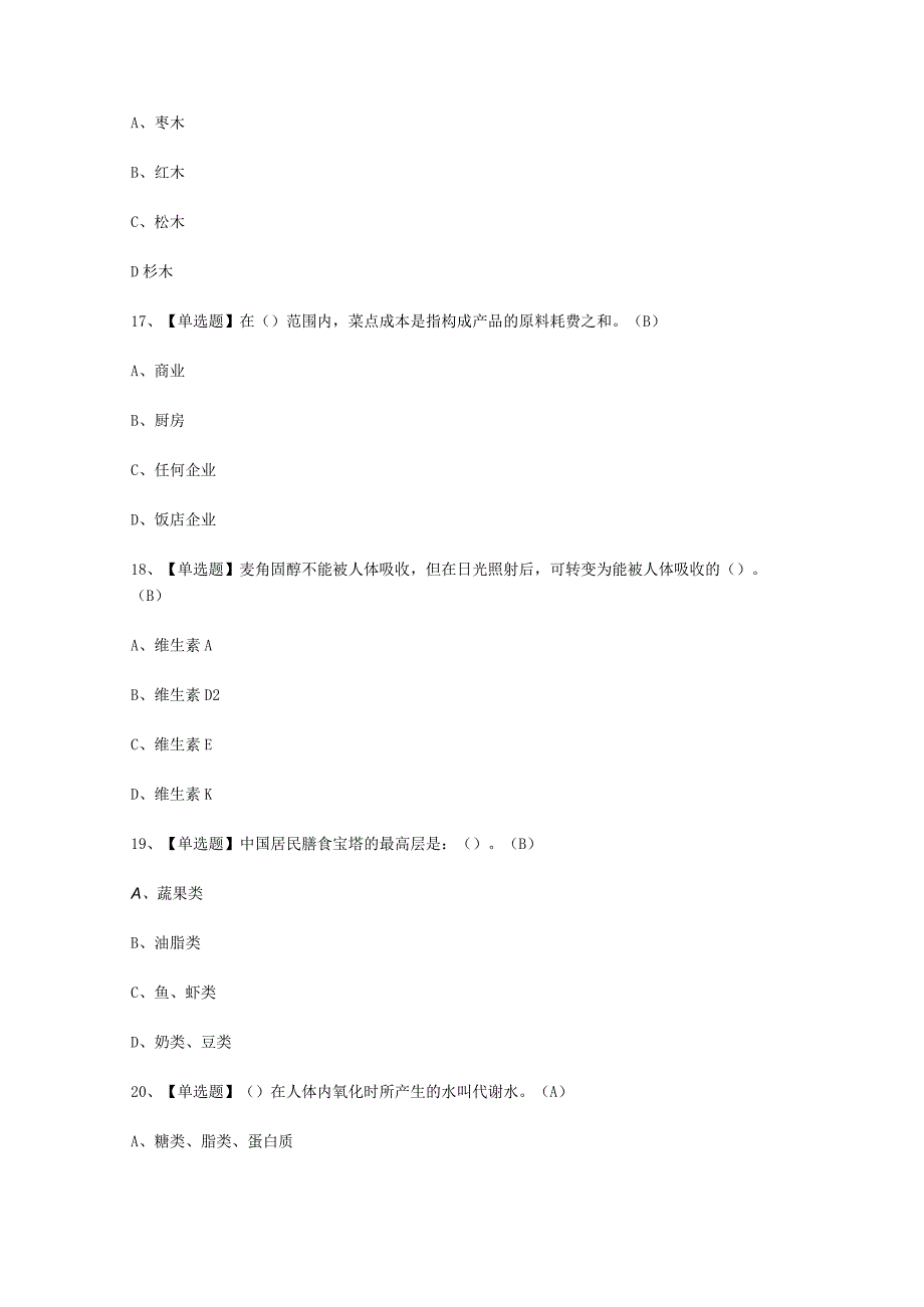 2023年西式面点师中级试考试必选题_001.docx_第2页