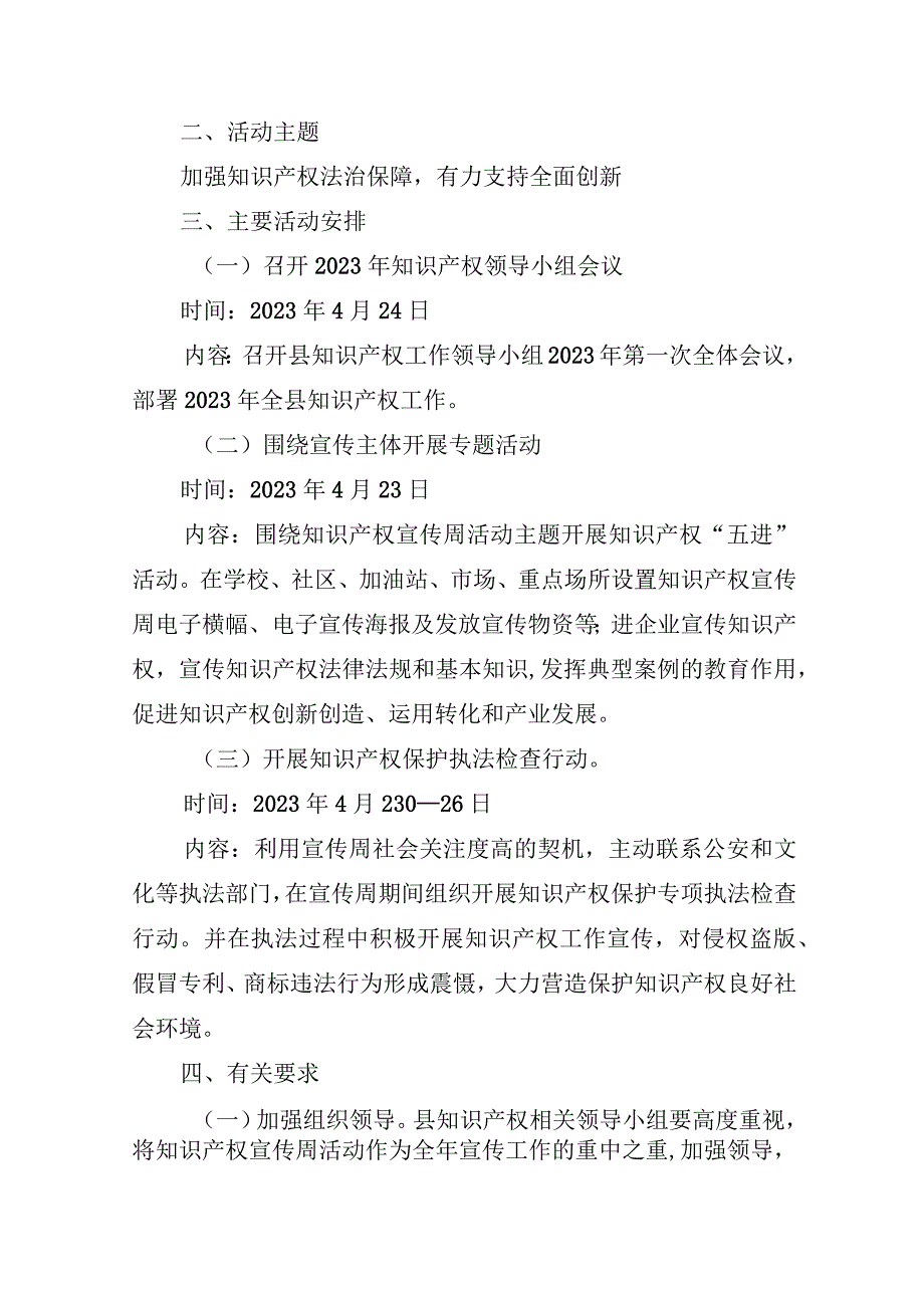 2023年道孚县市场监管局关于知识产权宣传周活动方案.docx_第2页