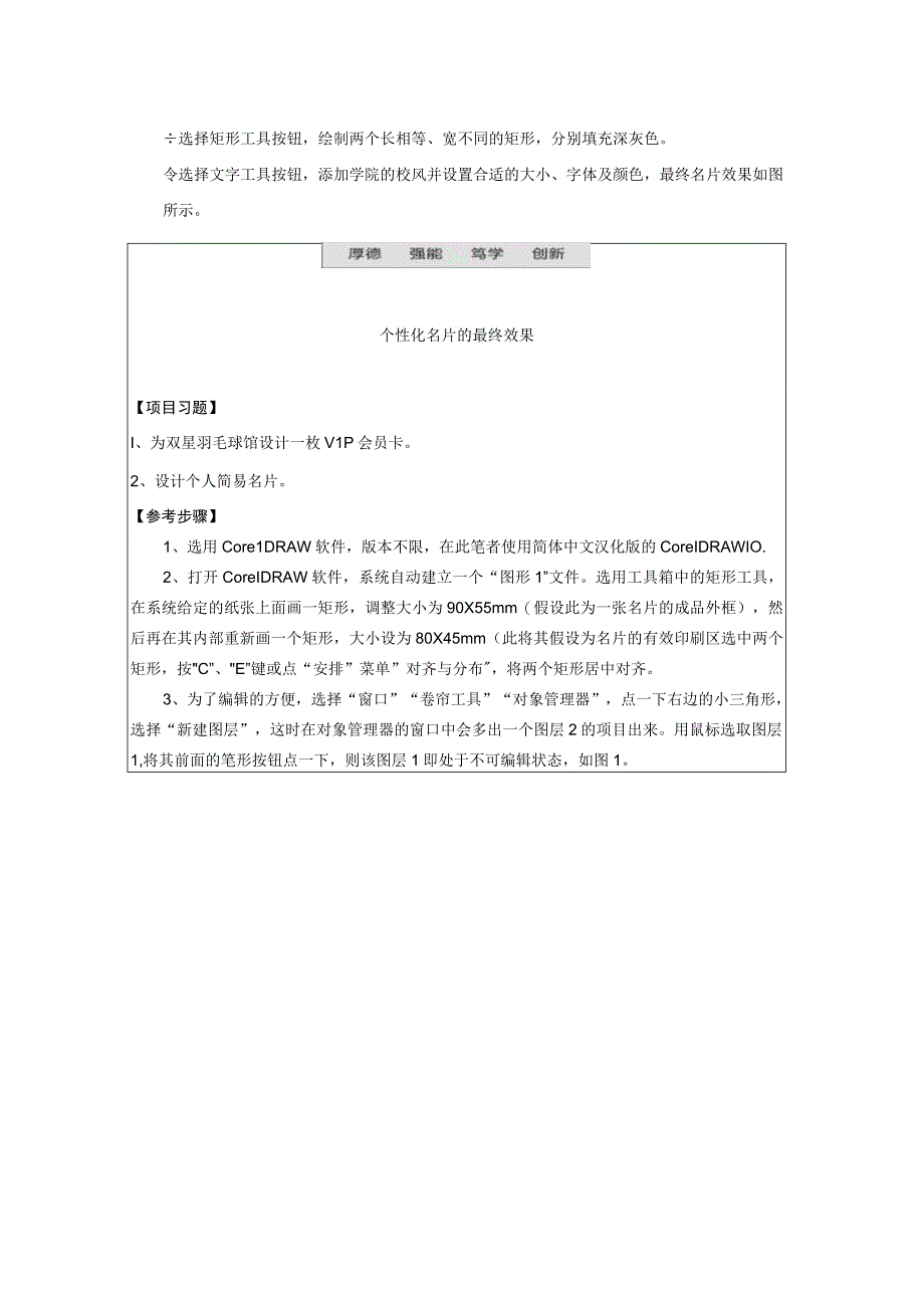 CorelDraw课程教案12项目62个性化名片的设计二.docx_第2页