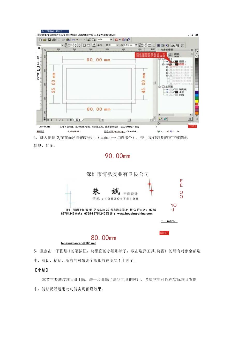 CorelDraw课程教案12项目62个性化名片的设计二.docx_第3页