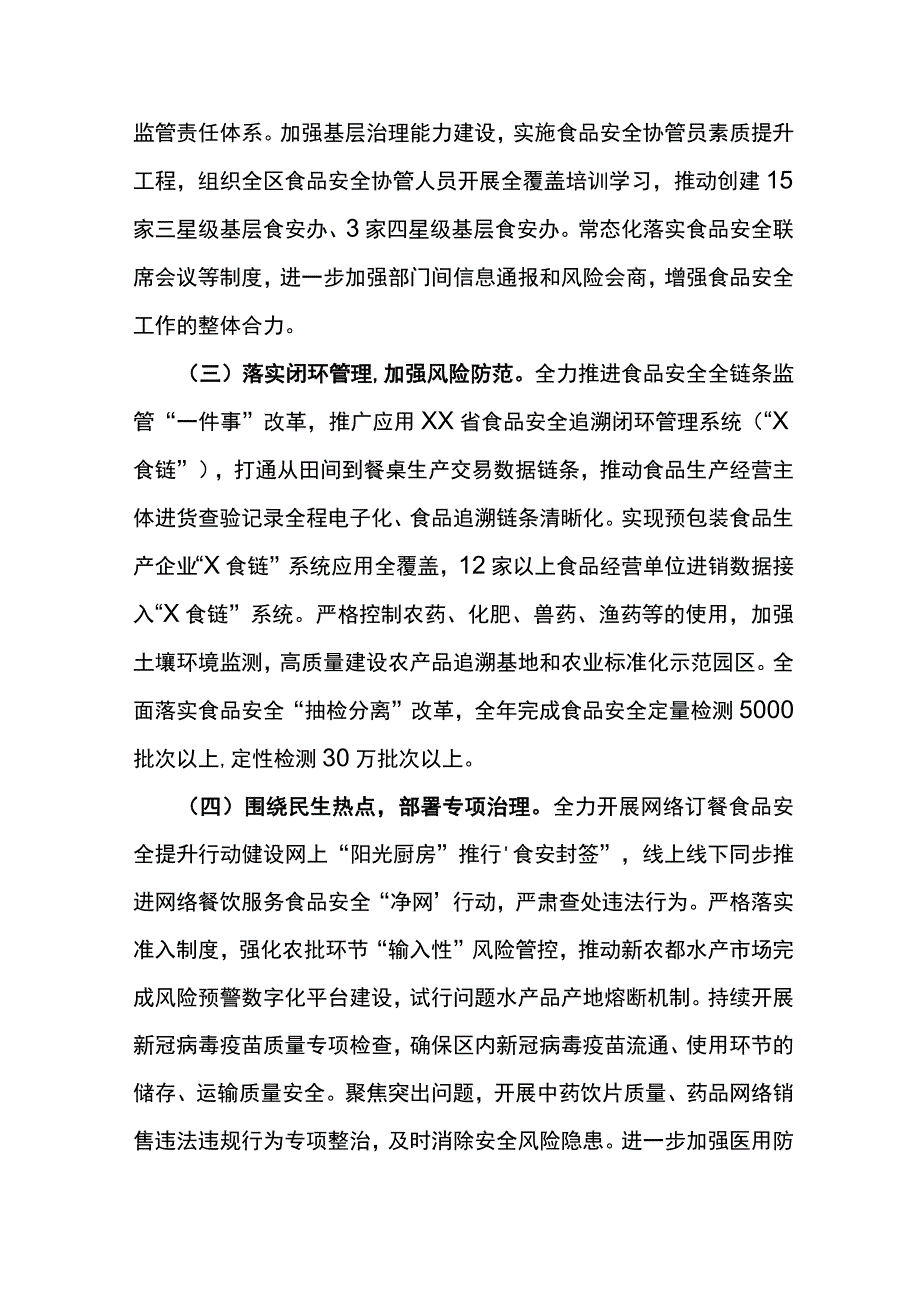 2023年食品安全工作计划区县.docx_第2页