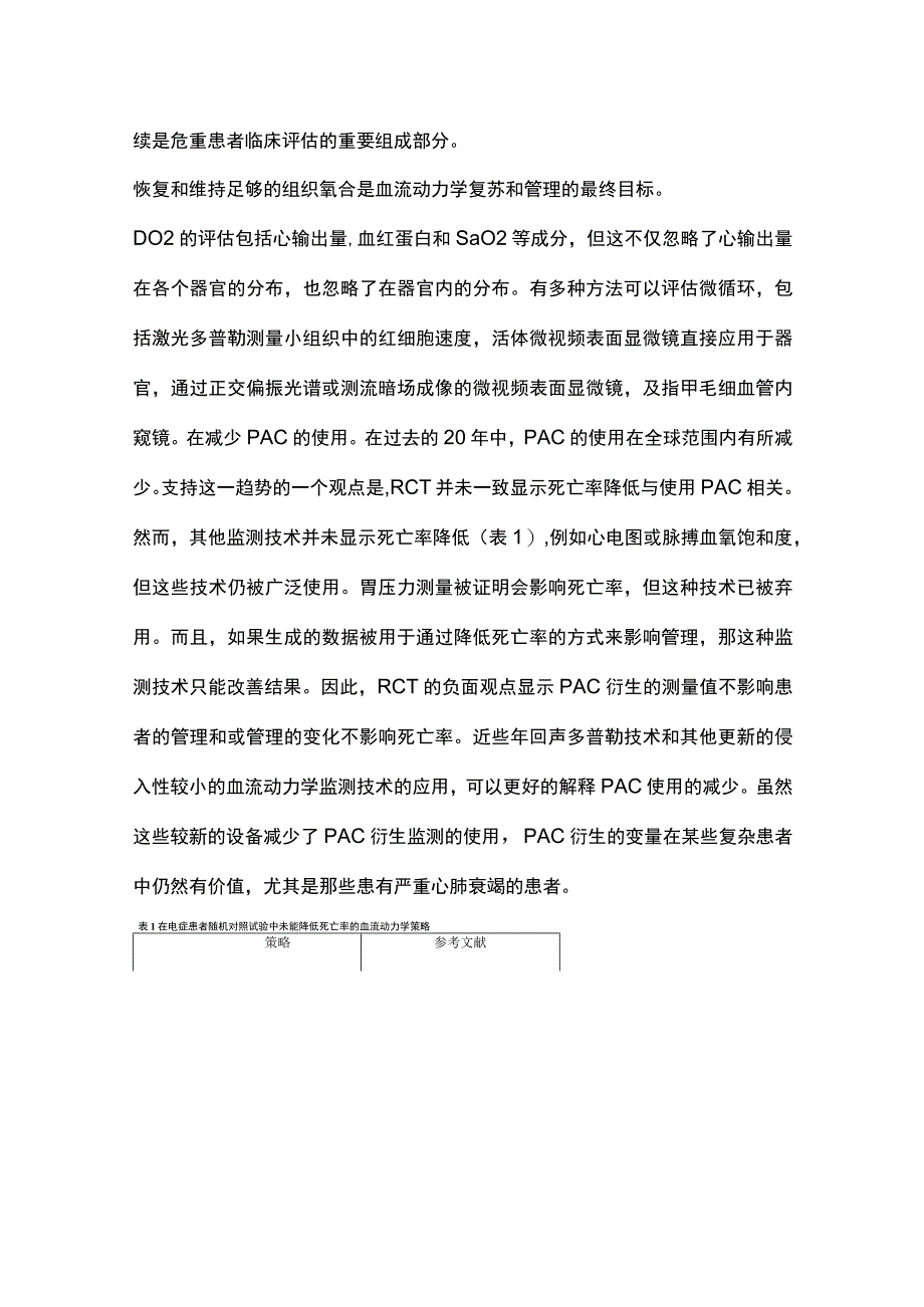 2023血流动力学监测及支持全文.docx_第3页