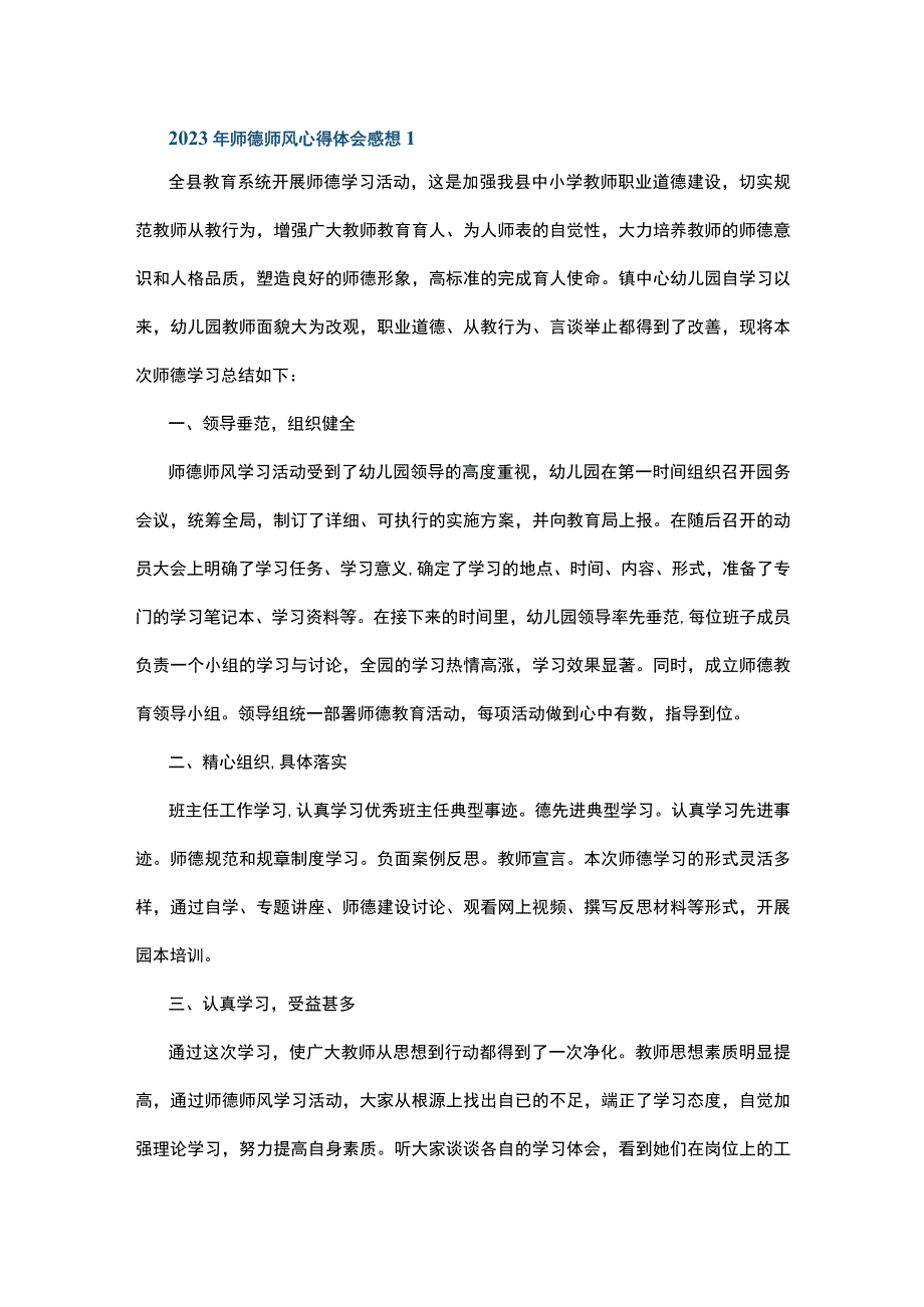 2023年师德师风心得体会感想5篇.docx_第1页