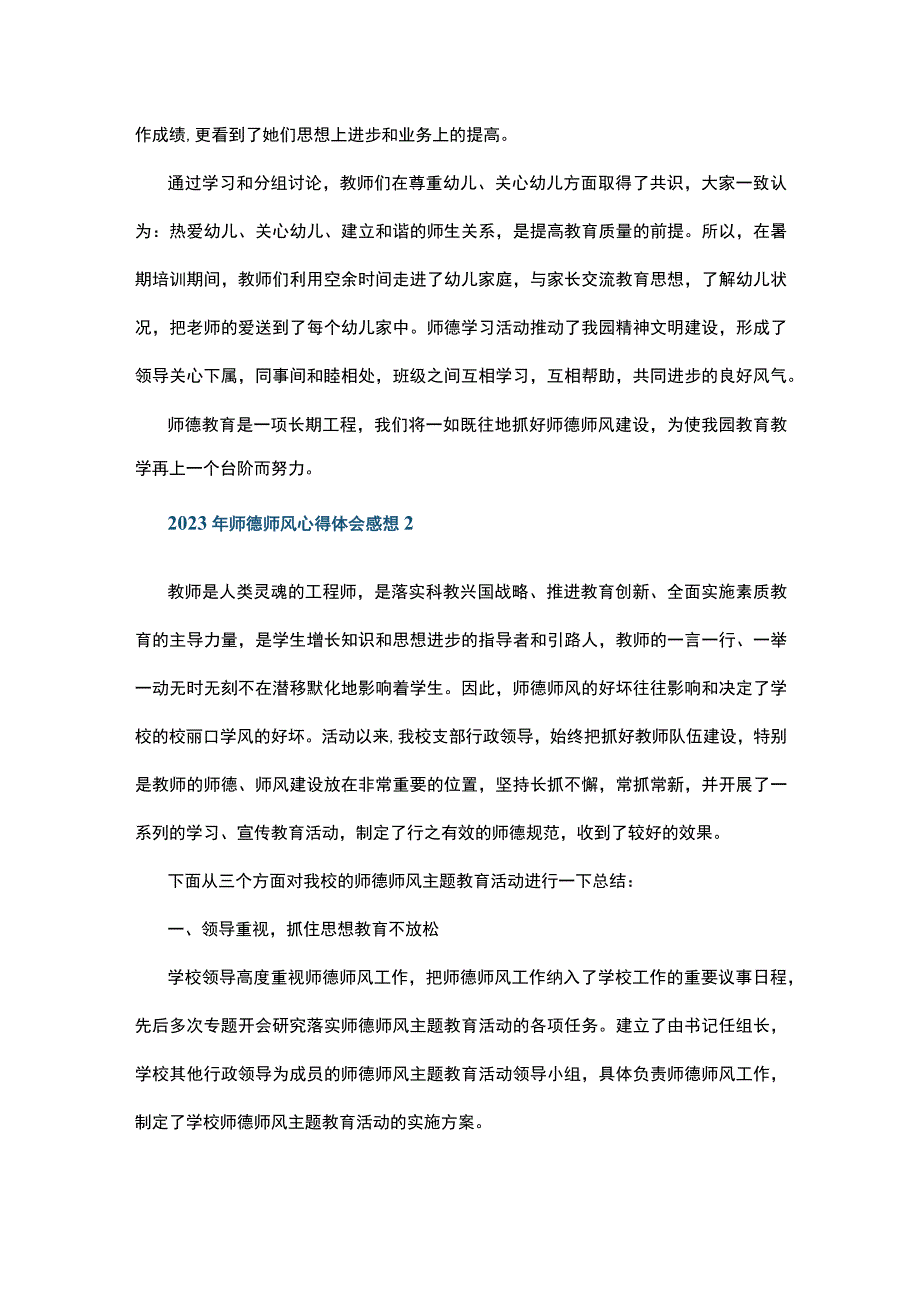 2023年师德师风心得体会感想5篇.docx_第2页