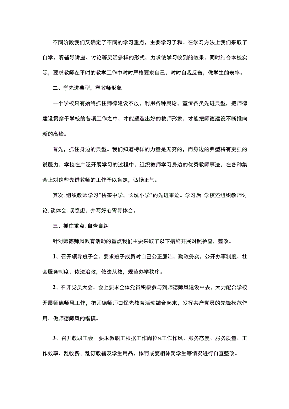 2023年师德师风心得体会感想5篇.docx_第3页