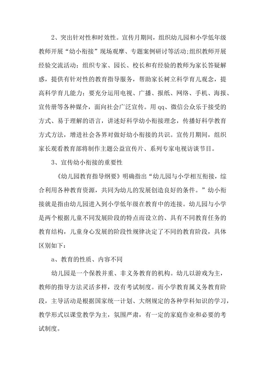 2023年幼儿园全国学前教育宣传月活动工作方案及总结新编八份.docx_第2页