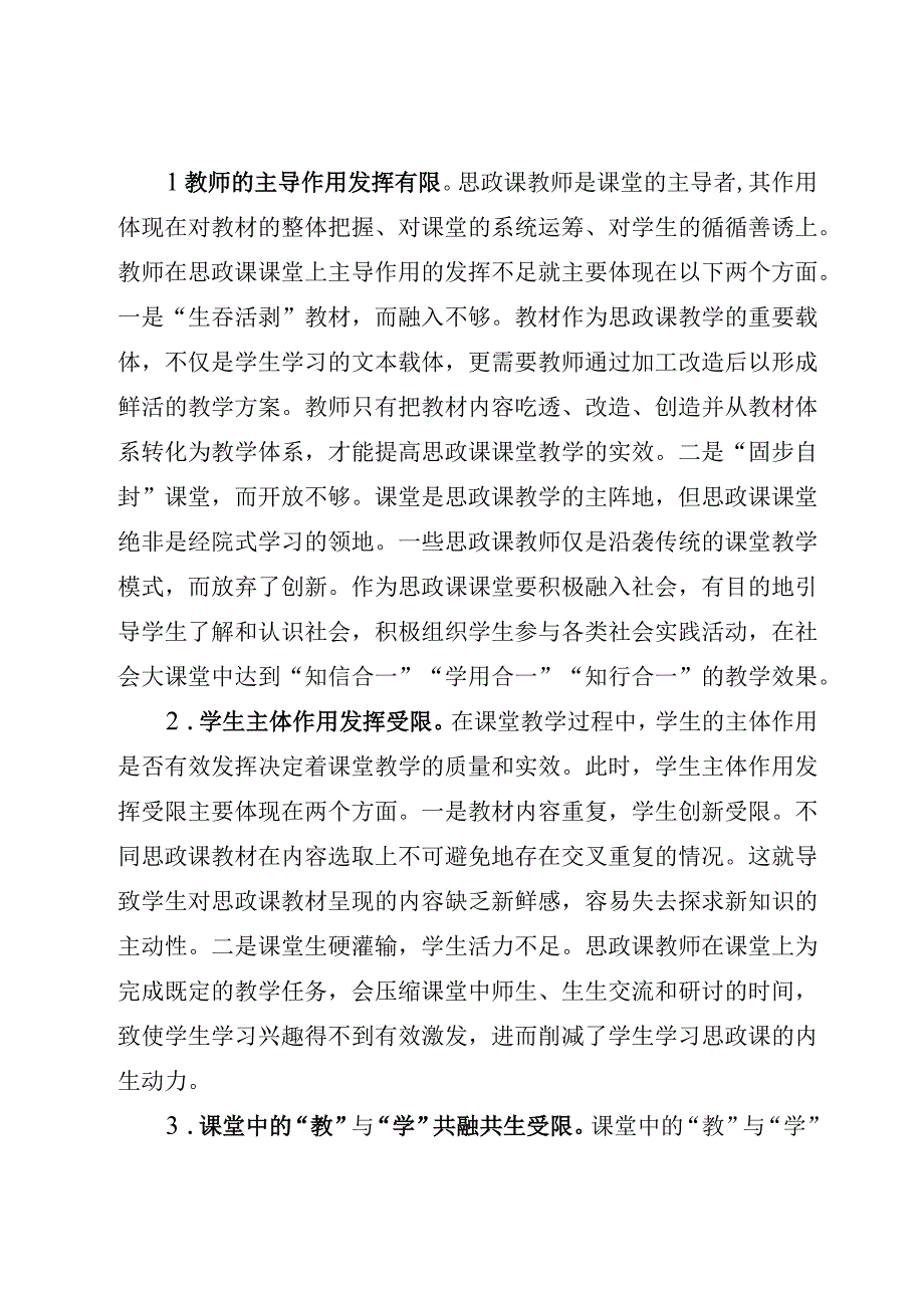 2023年高校思政课培训材料参考模板.docx_第2页