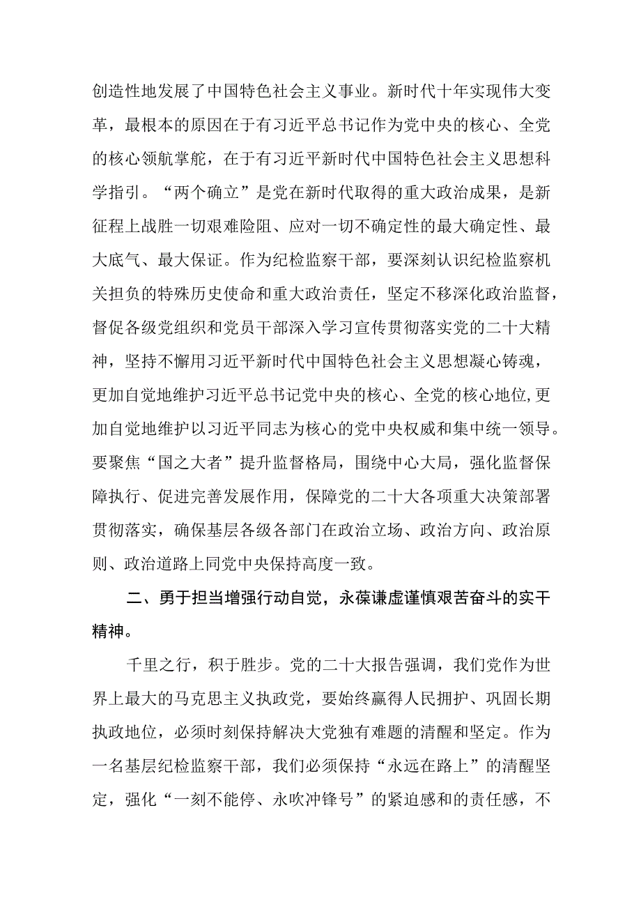 2023纪检监察干部队伍教育整顿纪检干部心得体会及研讨发言参考范文三篇.docx_第2页