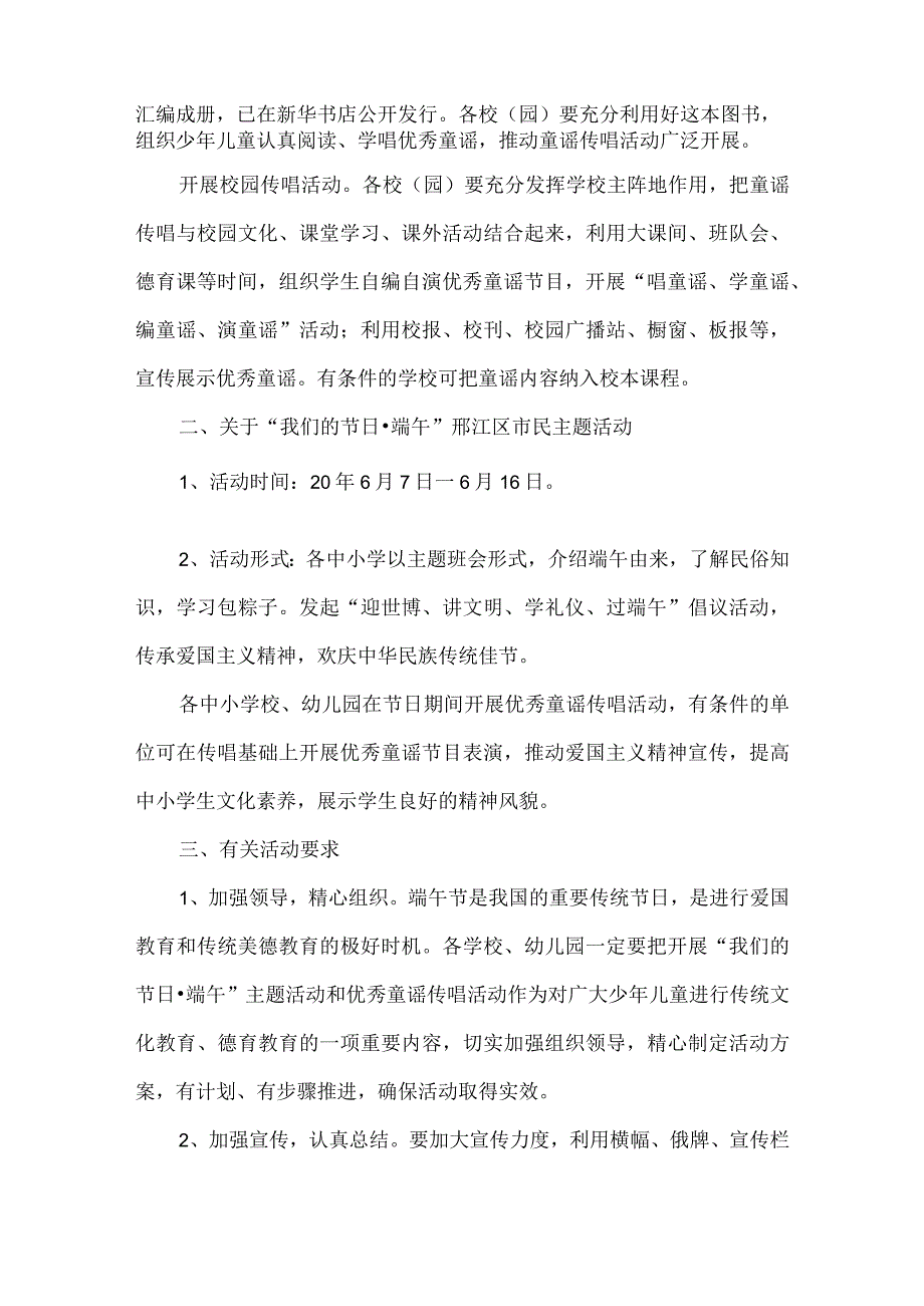 2023端午节活动策划方案幼儿园三篇.docx_第2页