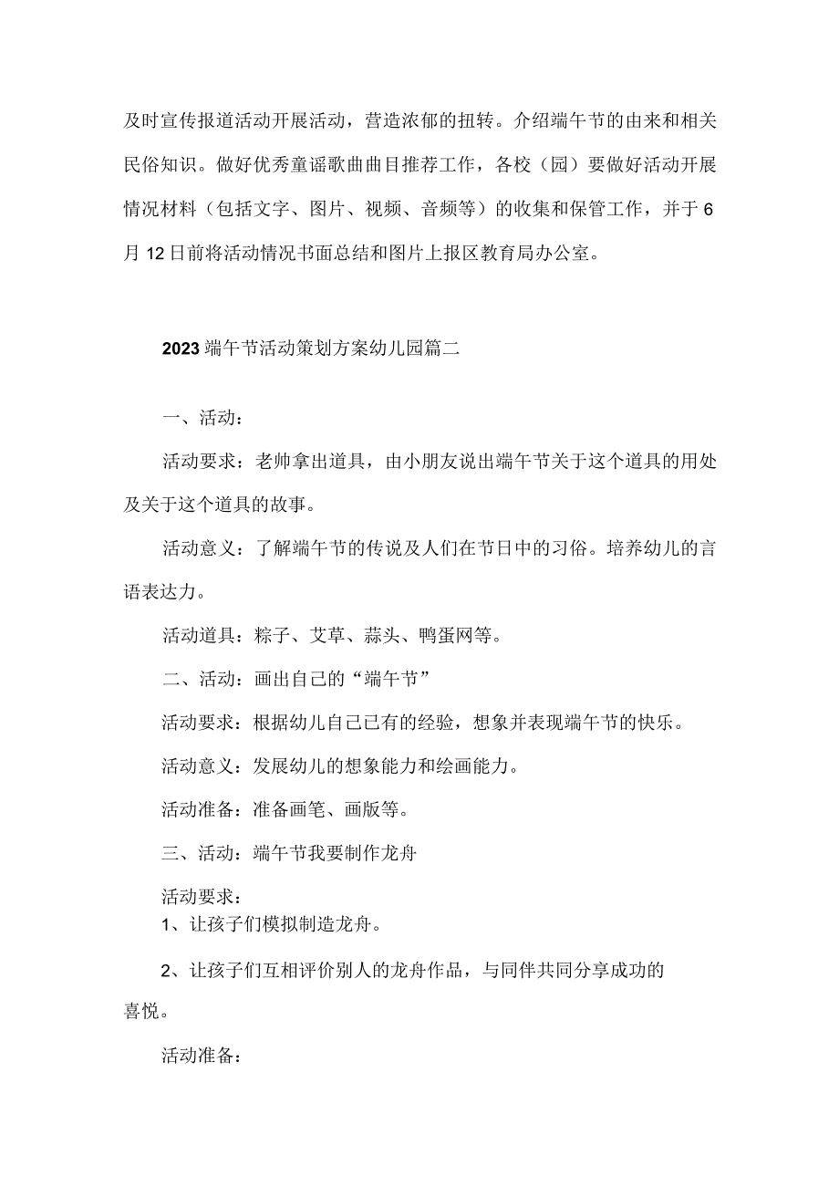 2023端午节活动策划方案幼儿园三篇.docx_第3页