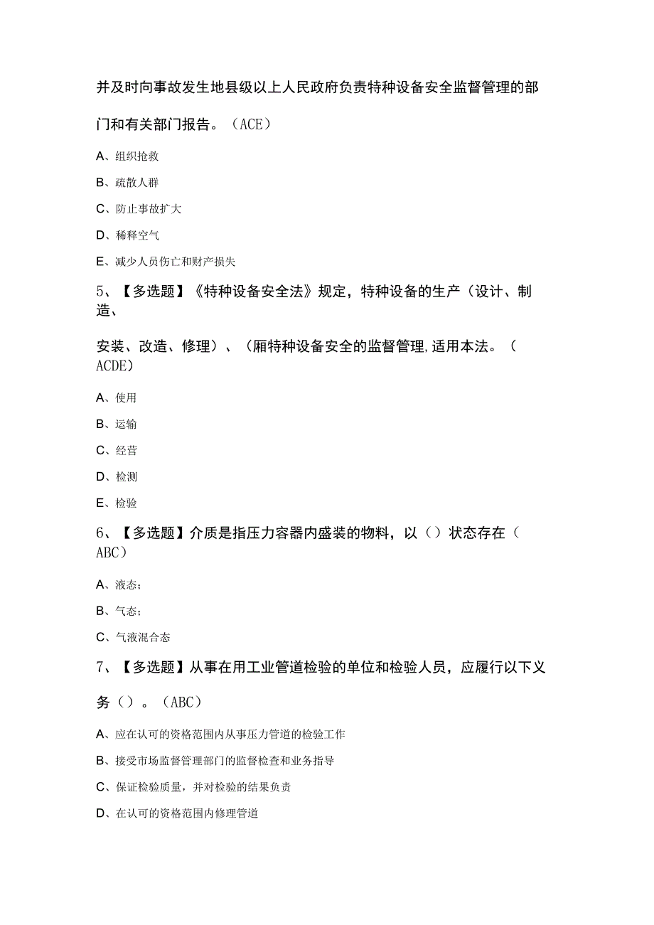 A特种设备相关管理锅炉压力容器压力管道复审考试100题及答案精品.docx_第2页