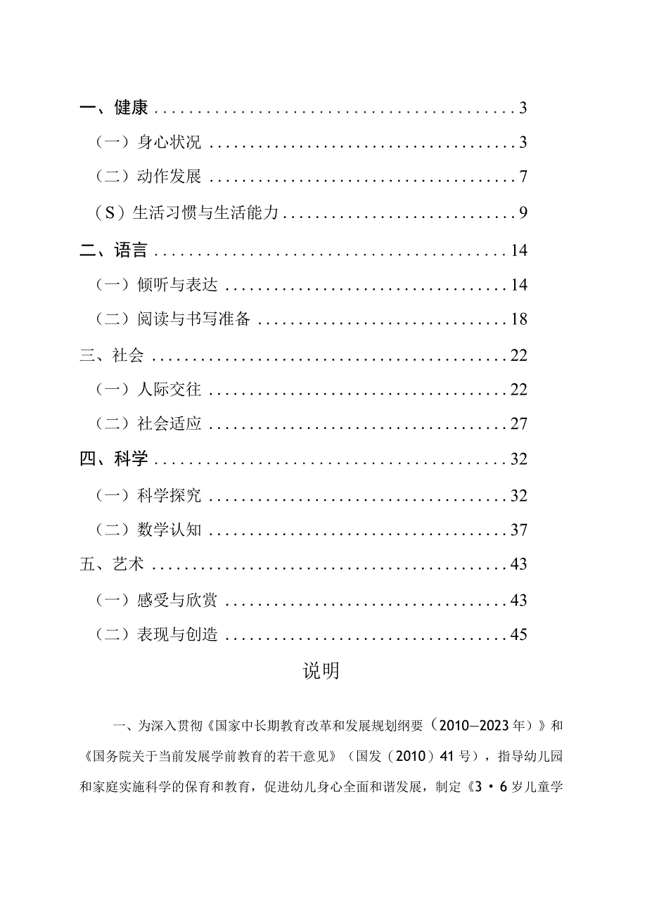 36岁儿童学习与发展指南正式发布版_2012年10月9日新版.docx_第2页