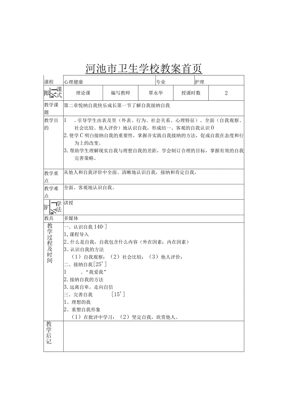 C2第一节教案华.docx_第1页