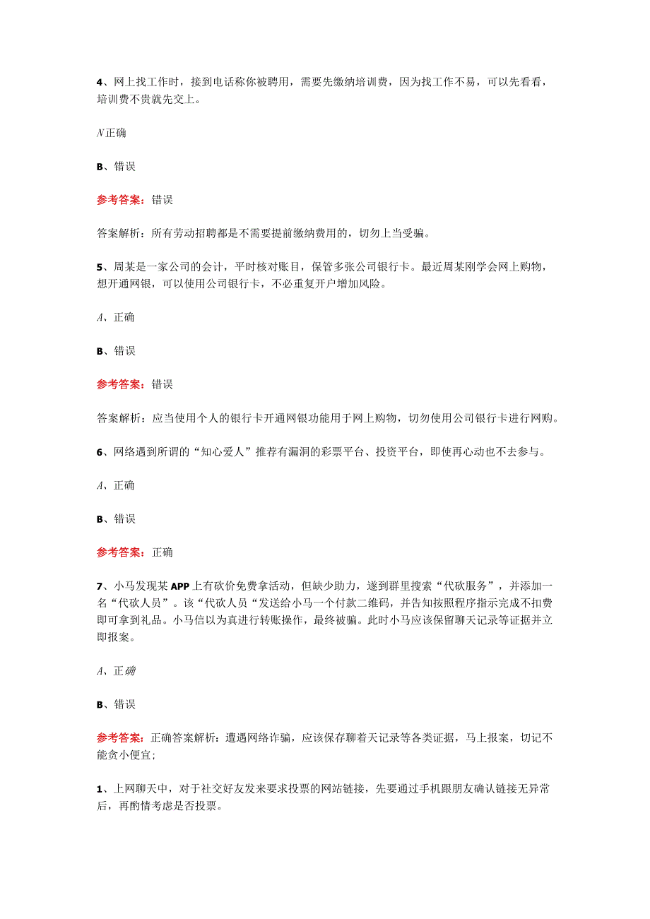 2023年最新更新全国大学生网络安全知识竞赛题库及答案.docx_第2页