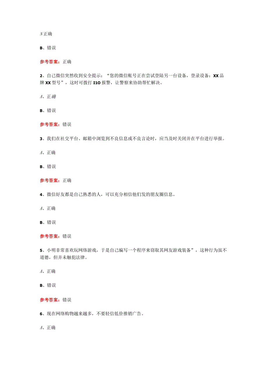 2023年最新更新全国大学生网络安全知识竞赛题库及答案.docx_第3页