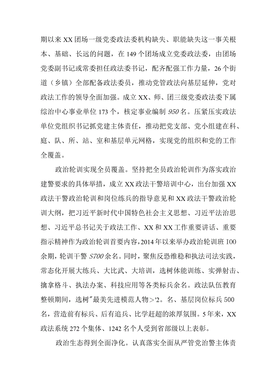 2023年政法工作总结汇报.docx_第2页