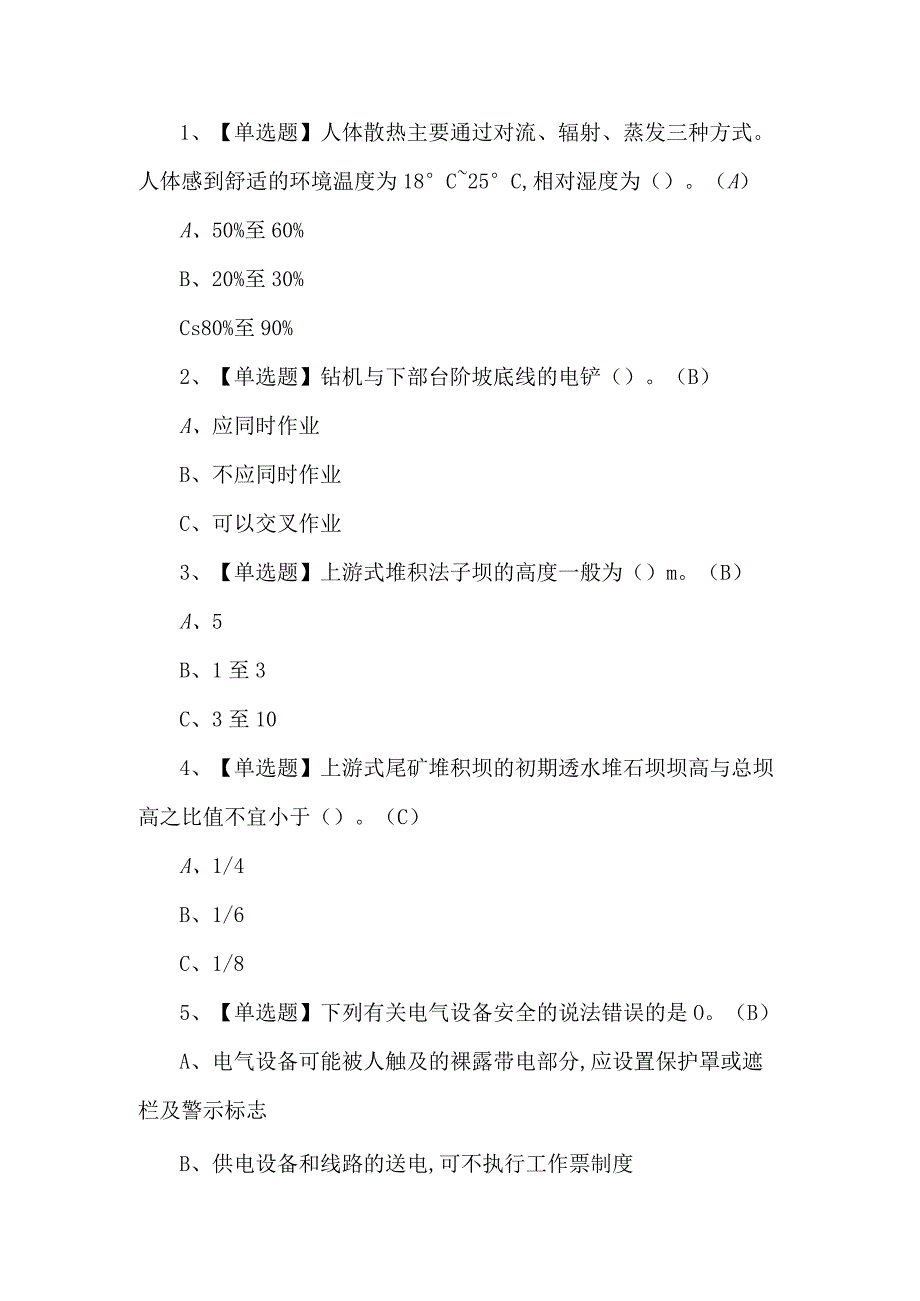 2023年金属非金属露天矿山主要负责人考试题第66套.docx_第1页