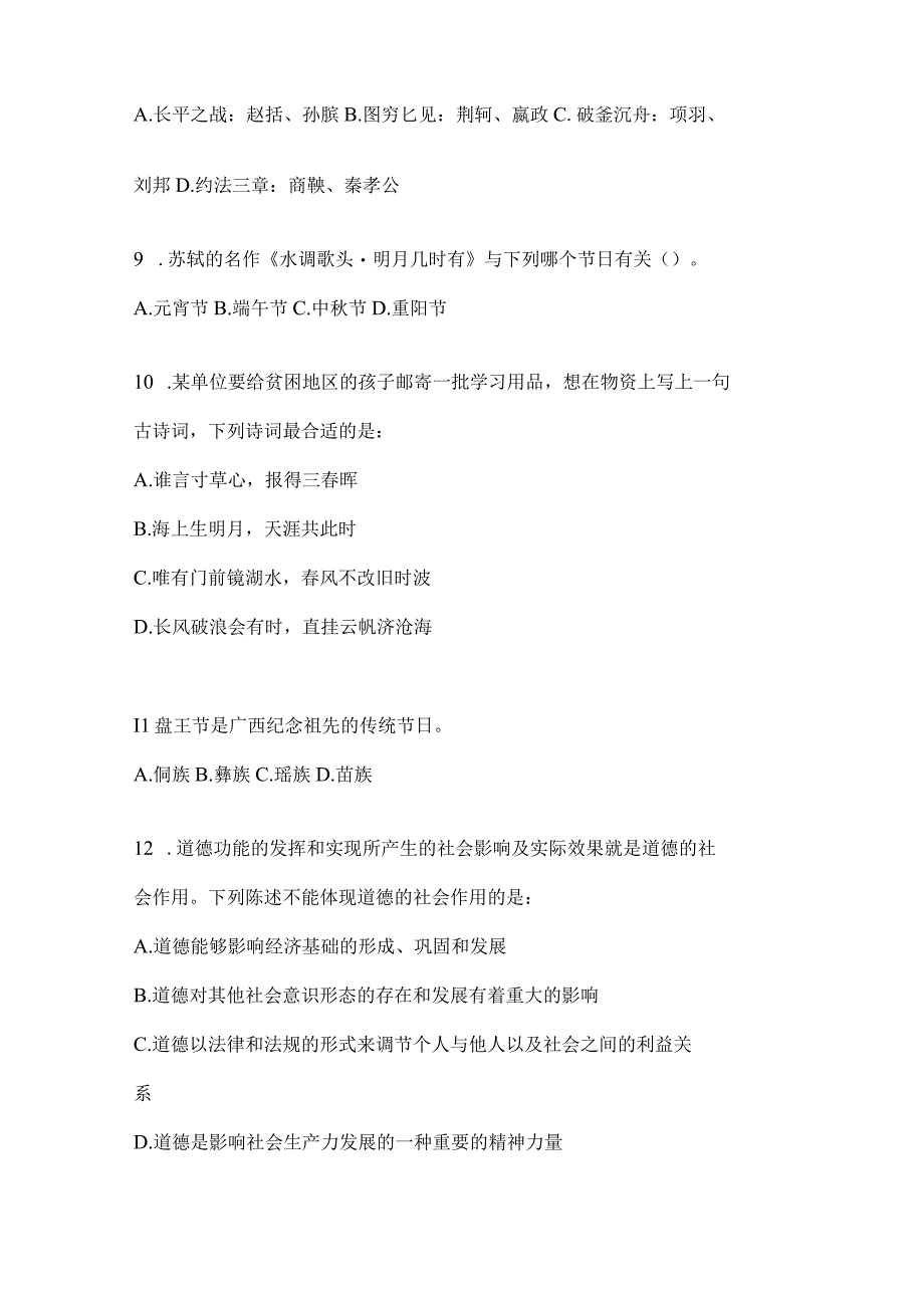 2023年北京公务员事业单位考试事业单位考试公共基础知识预测冲刺试题库含答案.docx_第3页