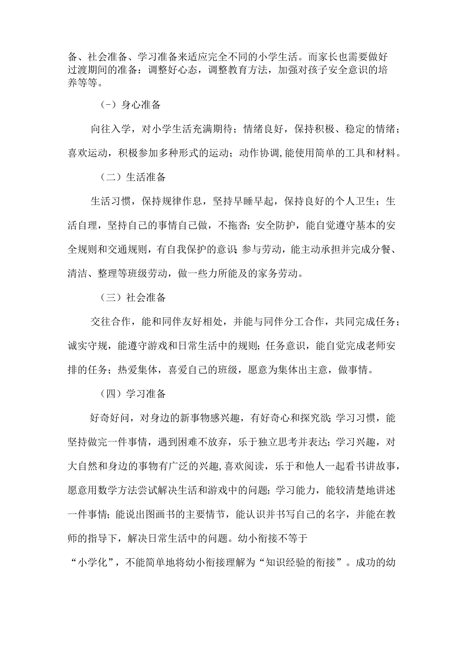 2023年幼儿园全国学前教育宣传月致家长的一封信汇编4份.docx_第2页