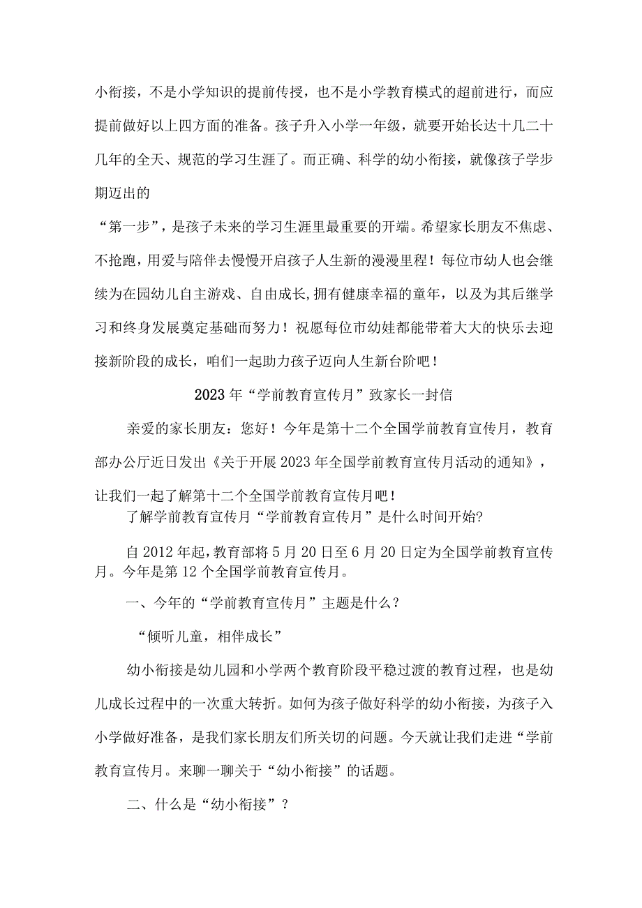 2023年幼儿园全国学前教育宣传月致家长的一封信汇编4份.docx_第3页