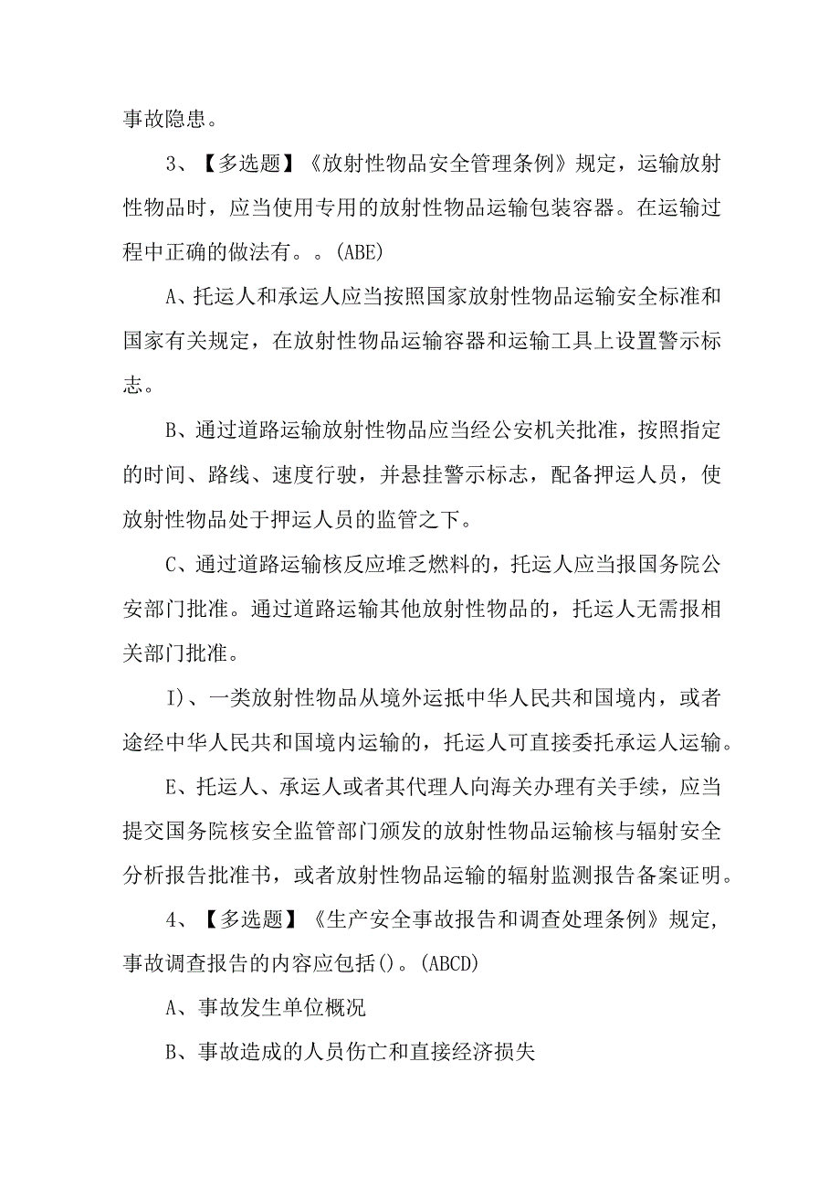 2023年道路运输企业主要负责人与安全生产管理人员考试题及道路运输企业主要负责人与安全生产管理人员模拟考试100题含答案.docx_第2页