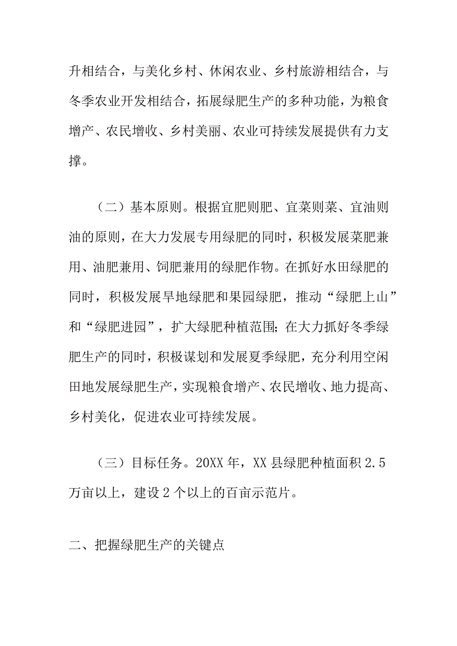 20XX年县绿肥生产实施方案.docx_第2页