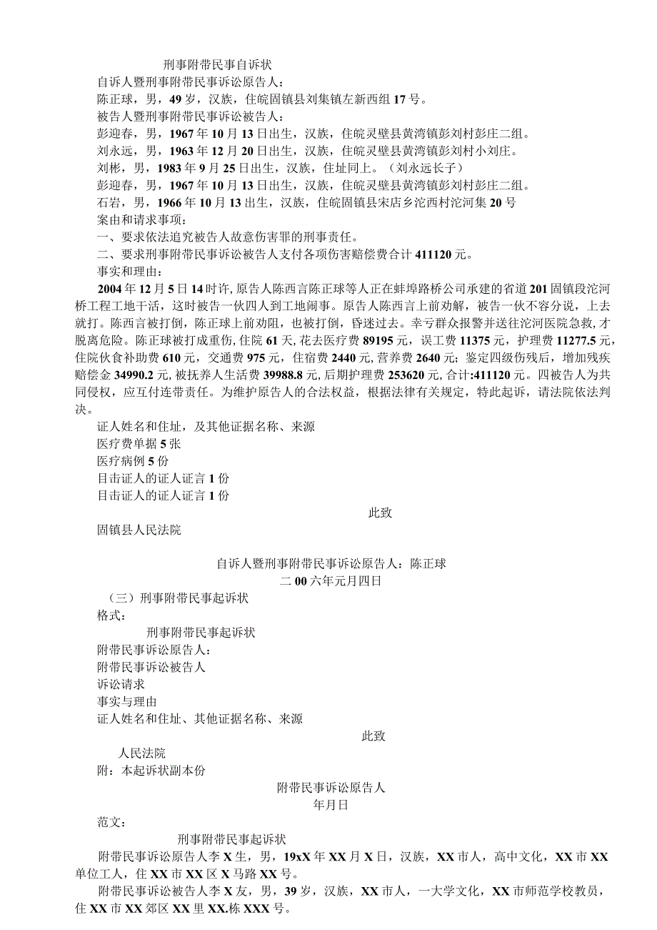 2023年整理法律文书写作模板.docx_第2页