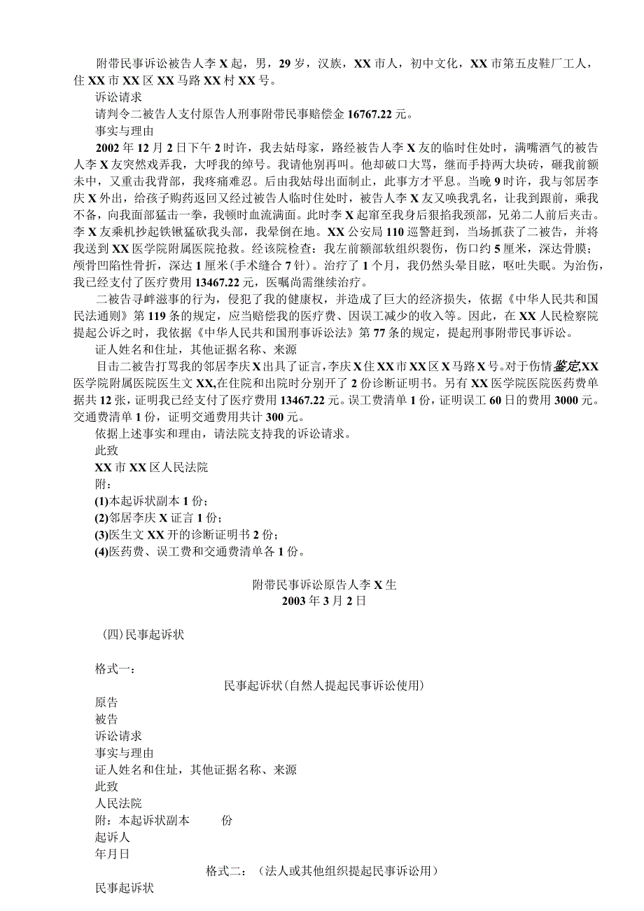 2023年整理法律文书写作模板.docx_第3页