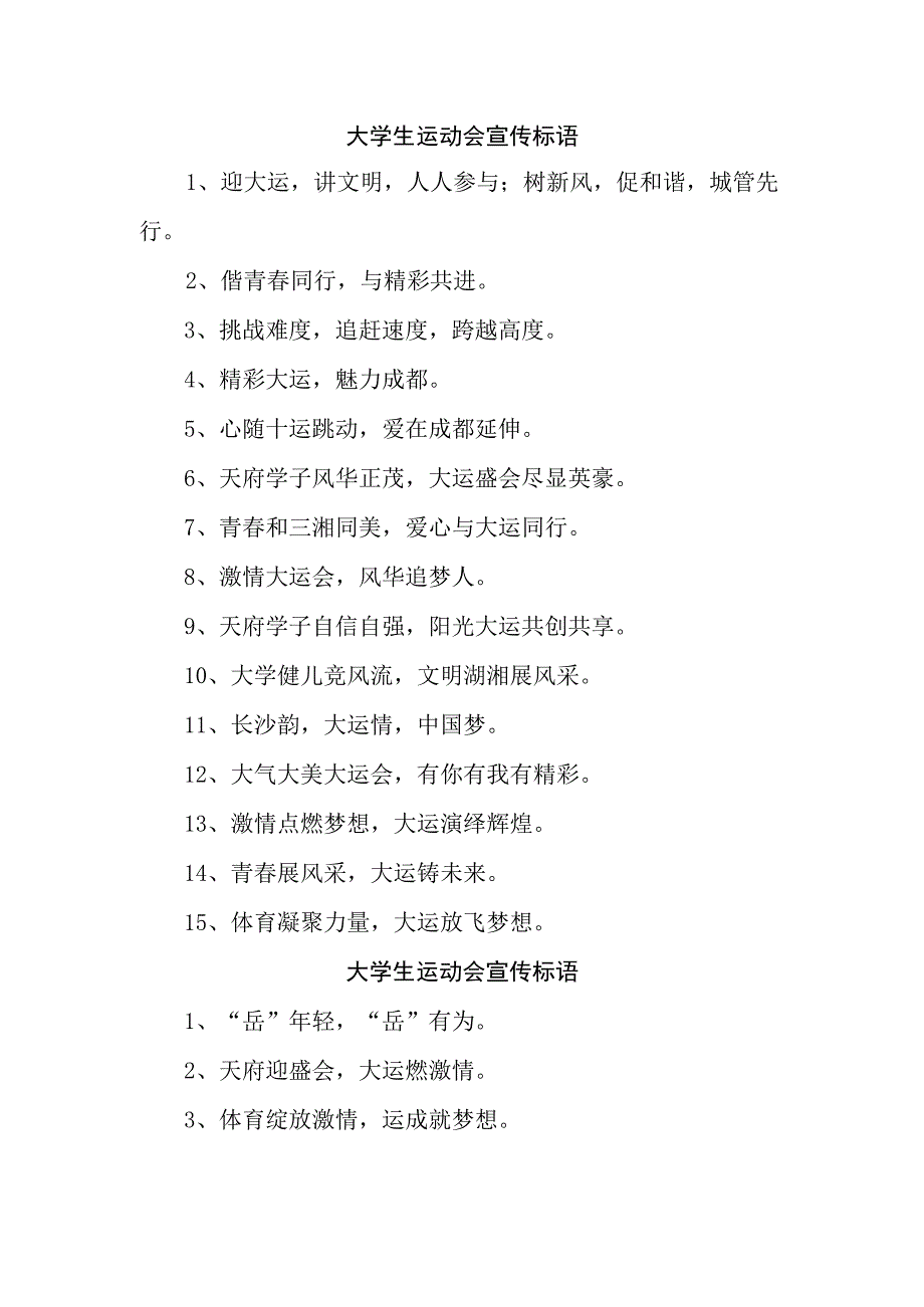 2023年第XX届大学生运动会宣传口号4份.docx_第1页