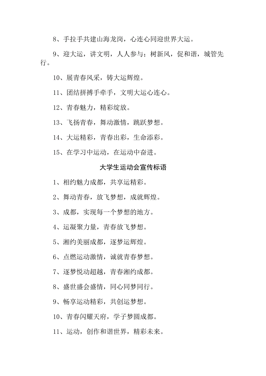 2023年第XX届大学生运动会宣传口号4份.docx_第3页