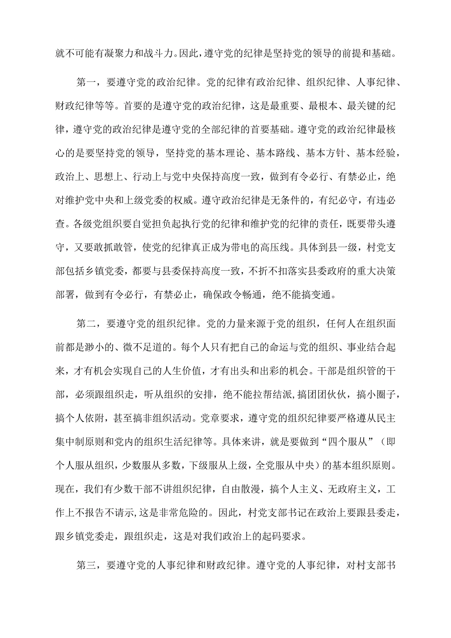 2023年在全县村党支部书记培训班上的讲话.docx_第3页