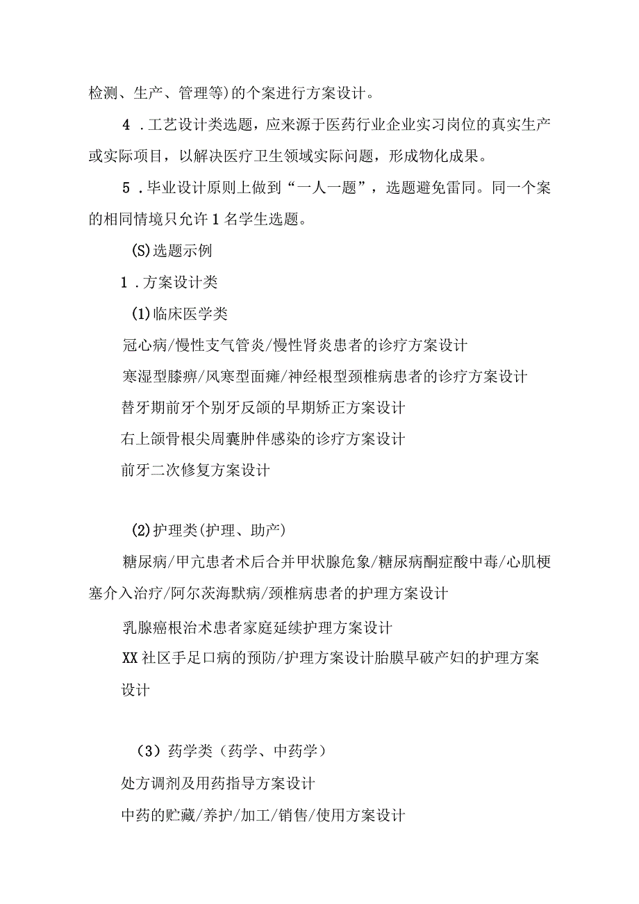 2023年医药卫生大类专业毕业设计指南.docx_第2页