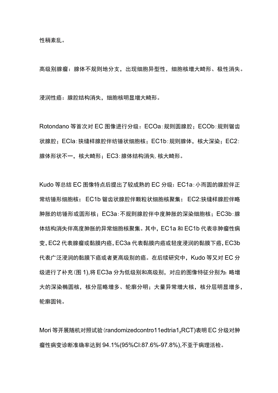 2023细胞内镜评估结直肠病变的研究进展全文.docx_第3页