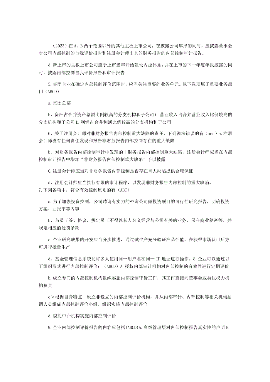 2023年财政部企业内部控制知识竞赛试题及参考答案g.docx_第2页