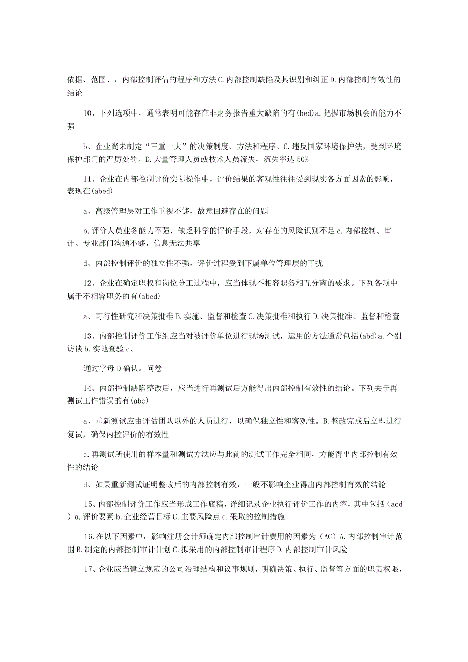 2023年财政部企业内部控制知识竞赛试题及参考答案g.docx_第3页