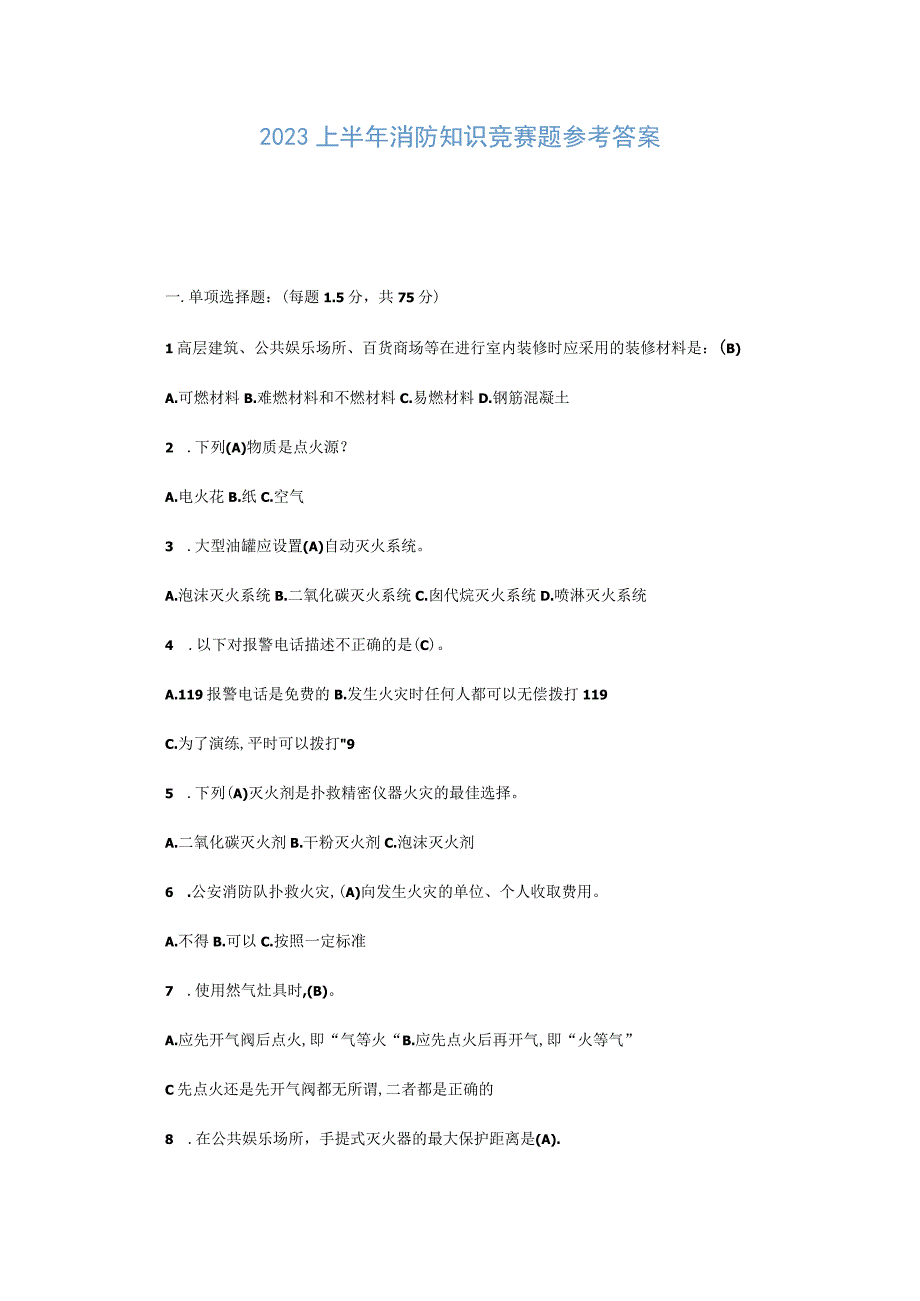 2023年新篇消防知识竞赛必考试题考答案.docx_第1页