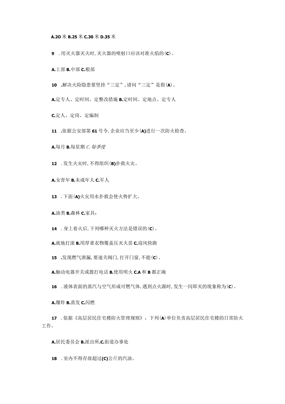 2023年新篇消防知识竞赛必考试题考答案.docx_第2页