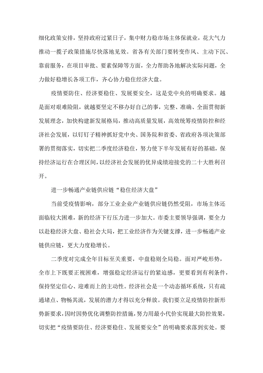 2023稳经济主题研讨发言材料7篇.docx_第3页